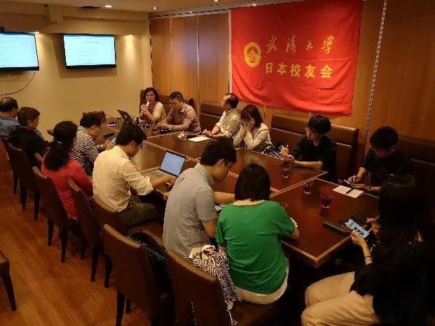 武汉大学日本校友会第二届第三次理事会议圆满召开