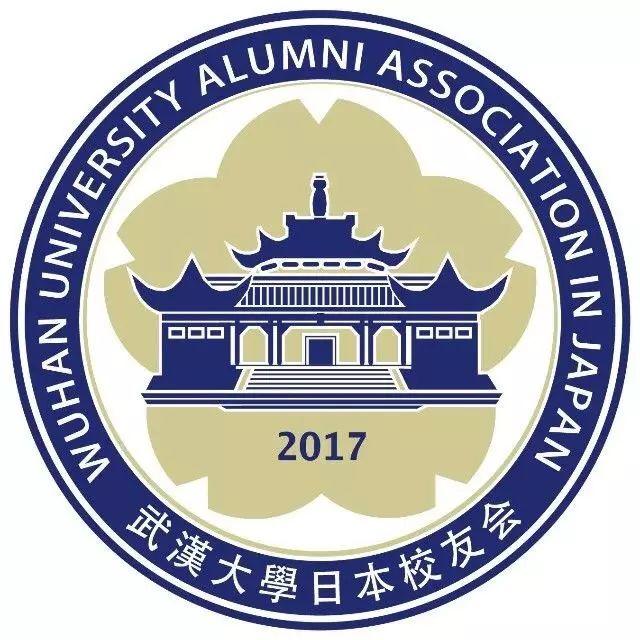 速报--武汉大学日本校友会成立啦！！